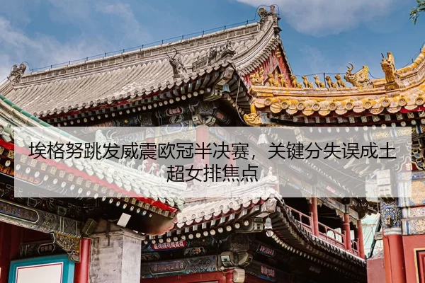 ai-ge-nu-tiao-fa-wei-zhen-ou-guan-ban-jue-sai-guan-jian-fen-shi-wu-cheng-tu-chao-nv-pai-jiao-dian-3-992.jpg